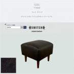 F Stool エフスツール ランド ブラック