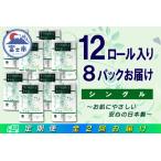 定期便 6ヶ月に1回お届け トイレットペーパー