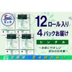 定期便 3ヶ月に1回お届け トイレットペーパー