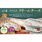 よつ葉 なめらかクリームチーズ 12個セット