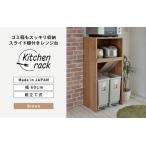 幅60cm ゴミ箱もスッキリ収納出来るレンジ台KR-1360R