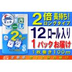 定期便 毎月お届け 長巻きロール トイレットペーパー