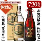 赤兎馬の原酒 赤兎馬 極味の雫 720ml