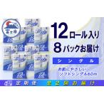 定期便 6ヶ月に1回お届け トイレットペーパー
