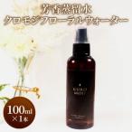 芳香蒸留水 クロモジフローラルウォーター 100ml×1本