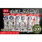 無添加のお徳用味だし 計100パック