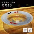 水盤 せせらぎ F6L-1264