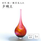 鶴首花入れ 夕映え 吹きガラス 硝子 ガラス