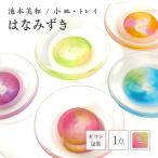 小皿 トレイ はなみずき ピンク×黄緑 F6L-448