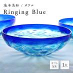ボウル Ringing Blue F6L-465