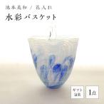 花入れ 水彩バスケット F6L-487