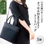 軽くてのタッセル付き2wayトートバッグ