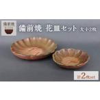 花皿セット 大 小2枚組