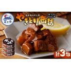 ふるさと納税 やきとり 缶詰 ガーリックペッパー味 3缶 業界シェアNo.1 国産鶏肉 スパイシー 備蓄 防災 非常食 保存食 キャンプ おつまみ 富士市.. 静岡県富士市