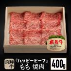 飛騨牛 A5等級 もも肉 しゃぶしゃぶ 400g
