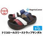 リゲッタカヌー トリコロールスリーストラップサンダル