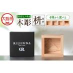 彫刻枡 日本酒 日本酒枡 _OS021-0001