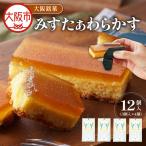 大阪銘菓みすたぁわらかす カステラ×わらび餅