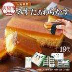 大阪銘菓みすたぁわらかす カステラ×わらび餅