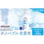 ナノバブル水素水 アルミボトル 約300ml×20本