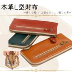革 財布 長財布 レザー 本革 5色 本革L型財布