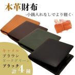革 ヌメ革 財布 本革 二つ折り財布 小銭入れなし
