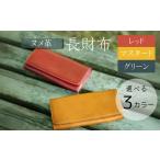 本革 財布 ヌメ革のフラップ長財布 3色 HARUHINO