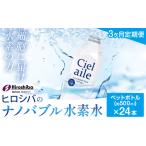 ナノバブル水素水 ペットボトル 約500ml