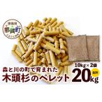 森と川の町で育まれた木頭杉のペレット
