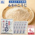 白雪印こうじ 200g