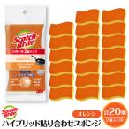 スコッチブライト ハイブリッドスポンジオレンジ2個×10P