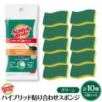スコッチブライト ハイブリッドスポンジグリーン2個×5P
