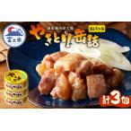 ふるさと納税 やきとり 缶詰 塩レモン味 3缶 業界シェアNo.1 国産鶏肉 さっぱり 備蓄 防災 非常食 保存食 キャンプ おつまみ 富士市 [sf001-161] 静岡県富士市