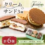 タンタシオンのマカロン6個セット_菓子