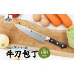 ふるさと納税 包丁 ハイス鋼 シリーズ 牛刀 180ｍｍ シェフ包丁 牛刀包丁 ナイフ 洋包丁 日用品 調理用品 調理器具 キッチン用品 キッチングッズ.. 岐阜県美濃市