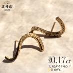 K10 DRIP ダイヤモンド ピアス ダイヤ