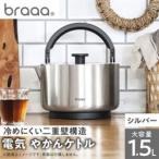 braaa ブラー やかんケトル シルバー