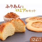菓子舗くさかり 焼菓子 12個セット 2種