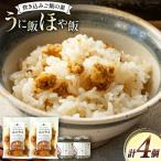 炊き込みご飯の素 うに飯 ほや飯 各2個