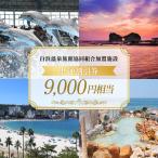 宿泊券 温泉 白浜温泉旅館協同組合加盟施設