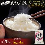 白米 あきたこまち 5kg