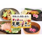ふるさと納税 生麩 お祝い 麩 冷凍 正月 年末 特別 生麩 縁起物 麩 料理 瓢箪 桜 梅 紅葉 おせち 宮村製麩所 新発田 新潟 miyamura002 新潟県新発田市