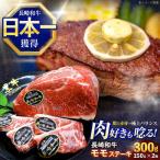 赤身 モモ ステーキ 赤身肉 約300g