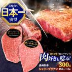 シャトーブリアン シャトーブリアンステーキ 約300g