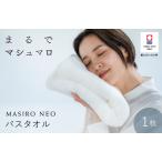 今治タオルブランド認定品 MASIRO