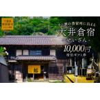 大井倉宿せいざん宿泊 券 10 000円 mi0099-0005-1