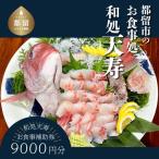 お食事補助券 9000円分