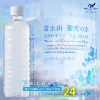 富士山蒼天の水 500ml×24本