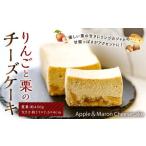 りんごと栗のチーズケーキ デザート おやつ