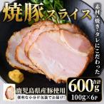 No.1204-A 産焼豚スライス 100g×6P